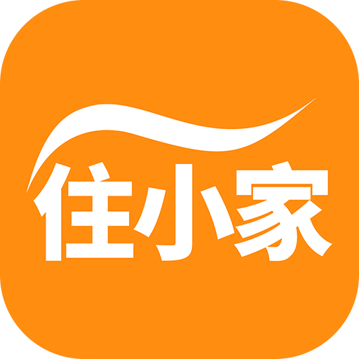 住小家