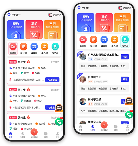 客源直观，订单信息清晰展示，一目了然接单