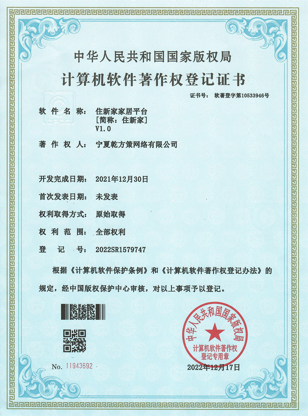 软件著作权证书