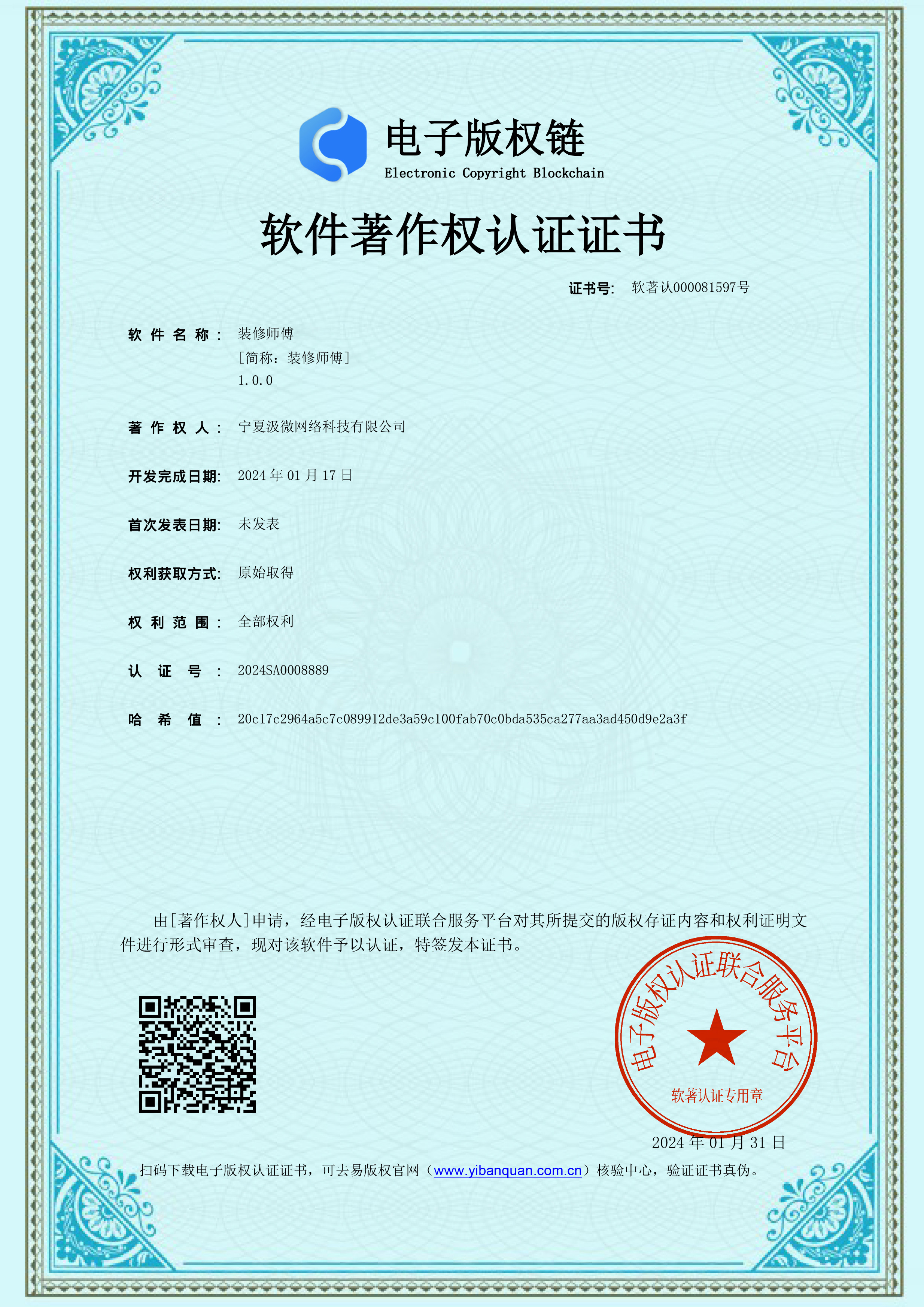 软件著作权证书