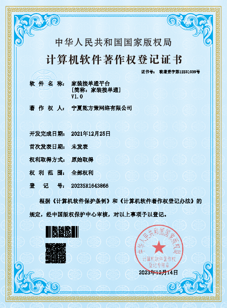 软件著作权证书