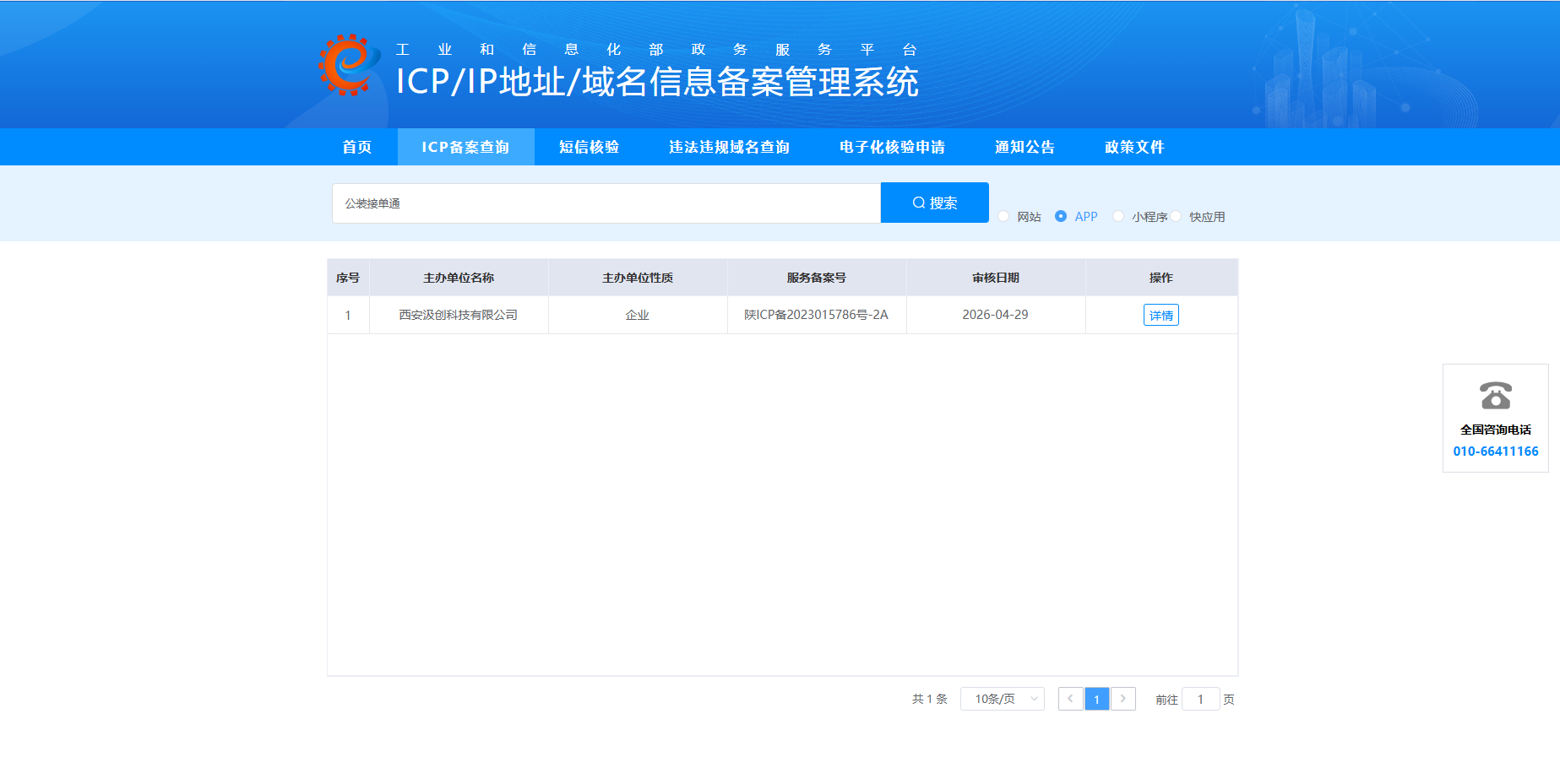 ICP备案公示 
